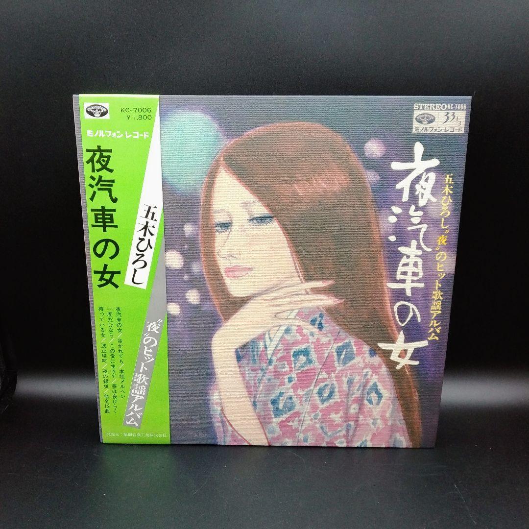 【確認用ページ】五木ひろし「夜汽車の女」LPレコード