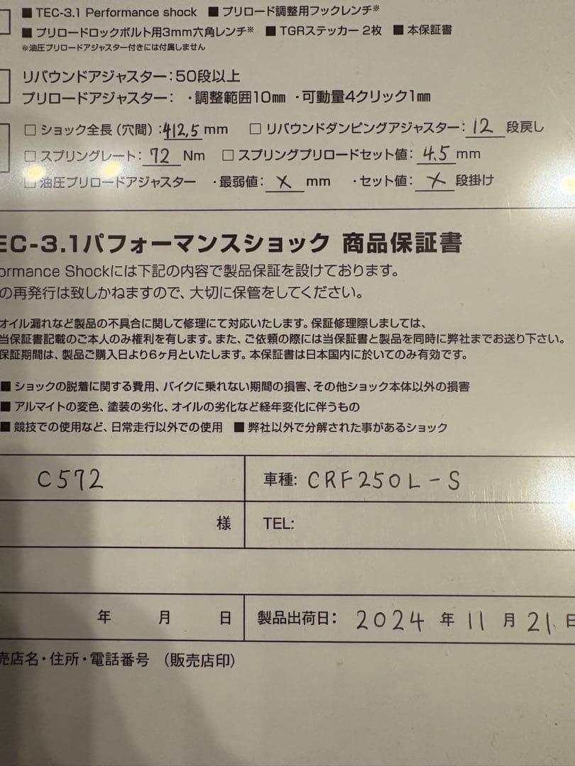 Technix テクニクス CRF250L（S）MD47 用 リアサスペンション