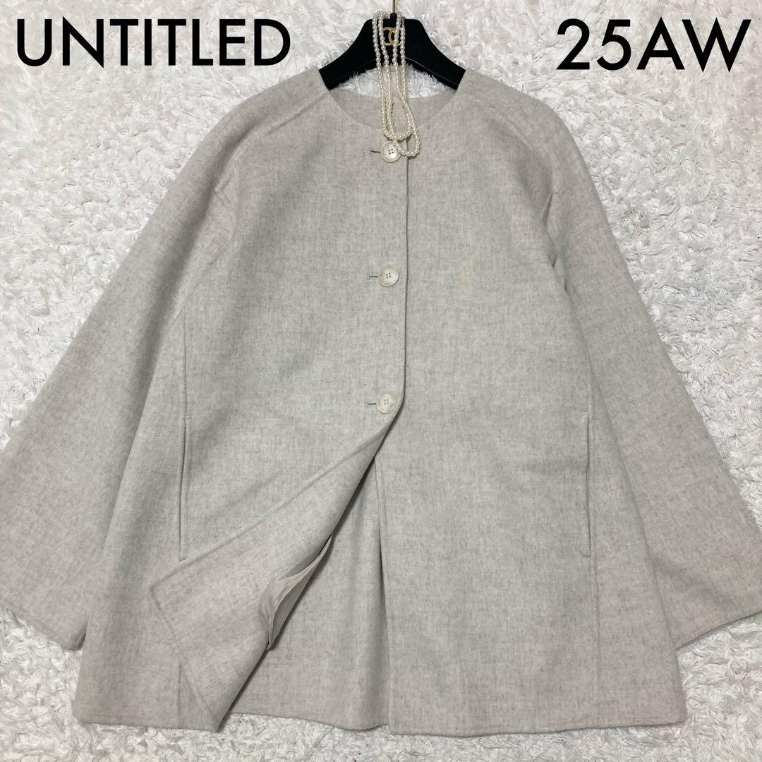 極美品♡ アンタイトル ミディ丈 軽やか セミラグランリバー コート 今季