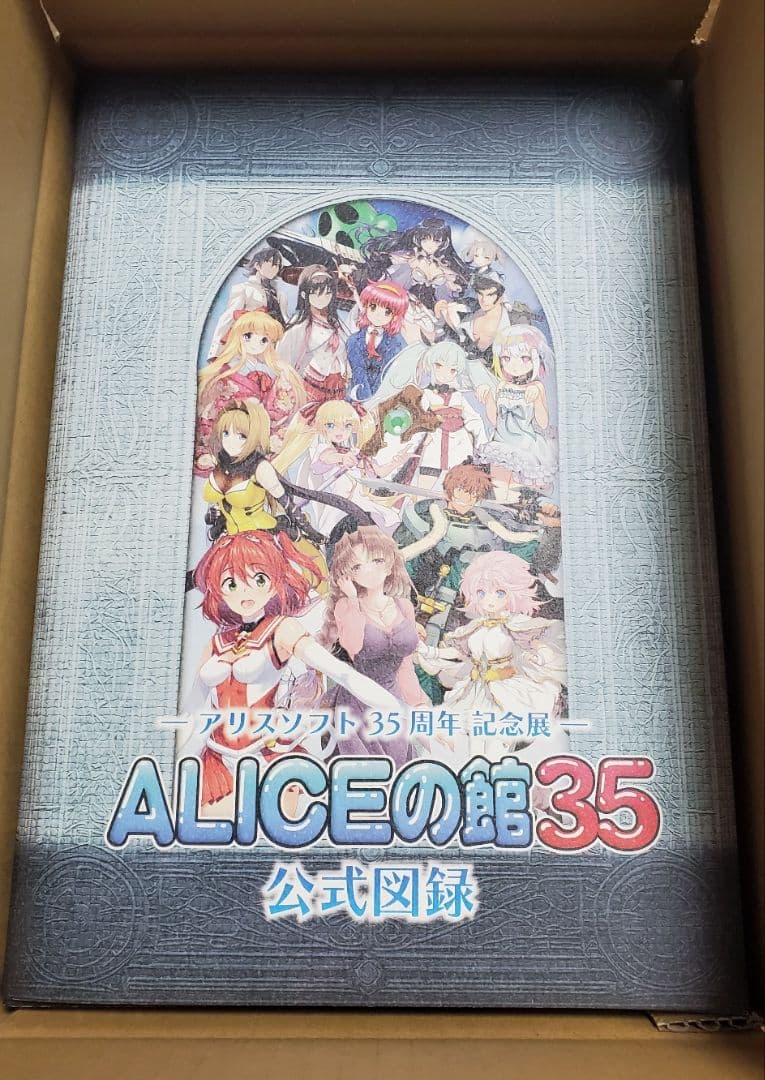 アリスソフト35周年記念展「ALICEの館35」公式図録