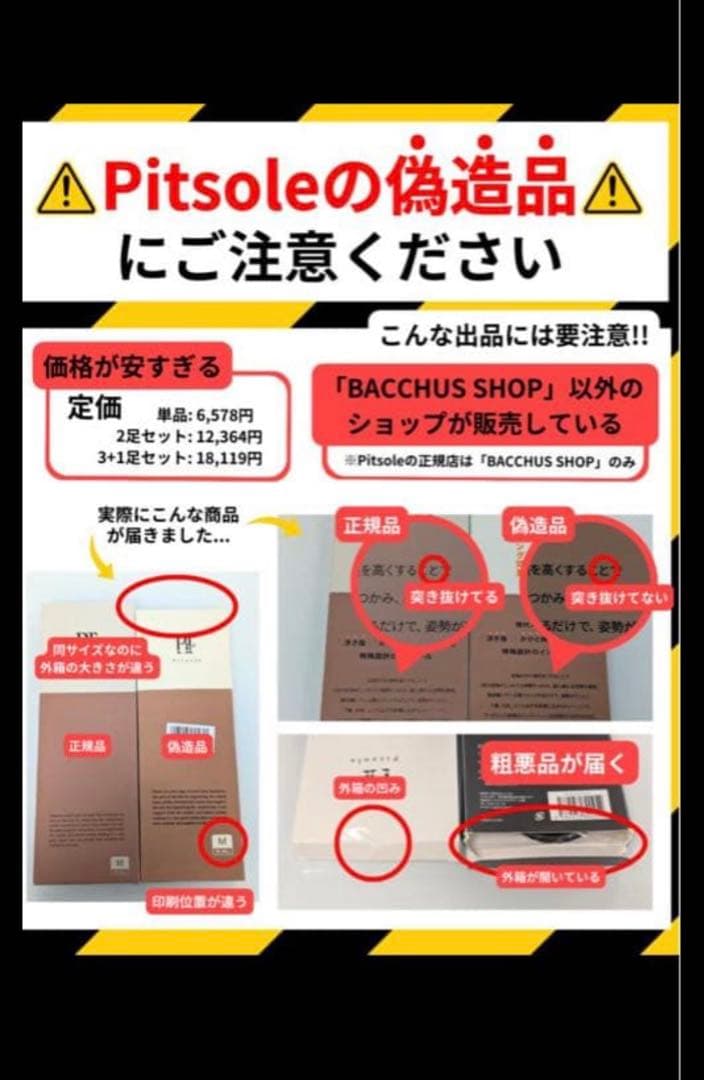 ピットソール　Sサイズ　確実正規品
