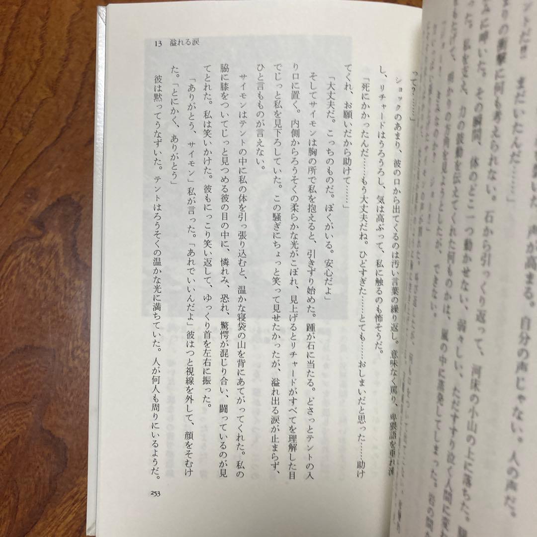 死のクレバス アンデス氷壁の遭難　除籍