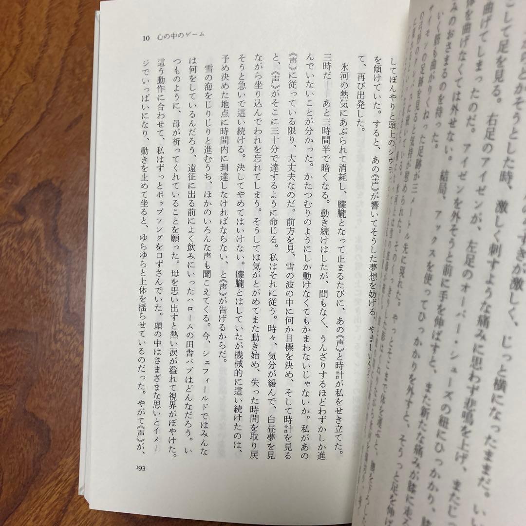 死のクレバス アンデス氷壁の遭難　除籍