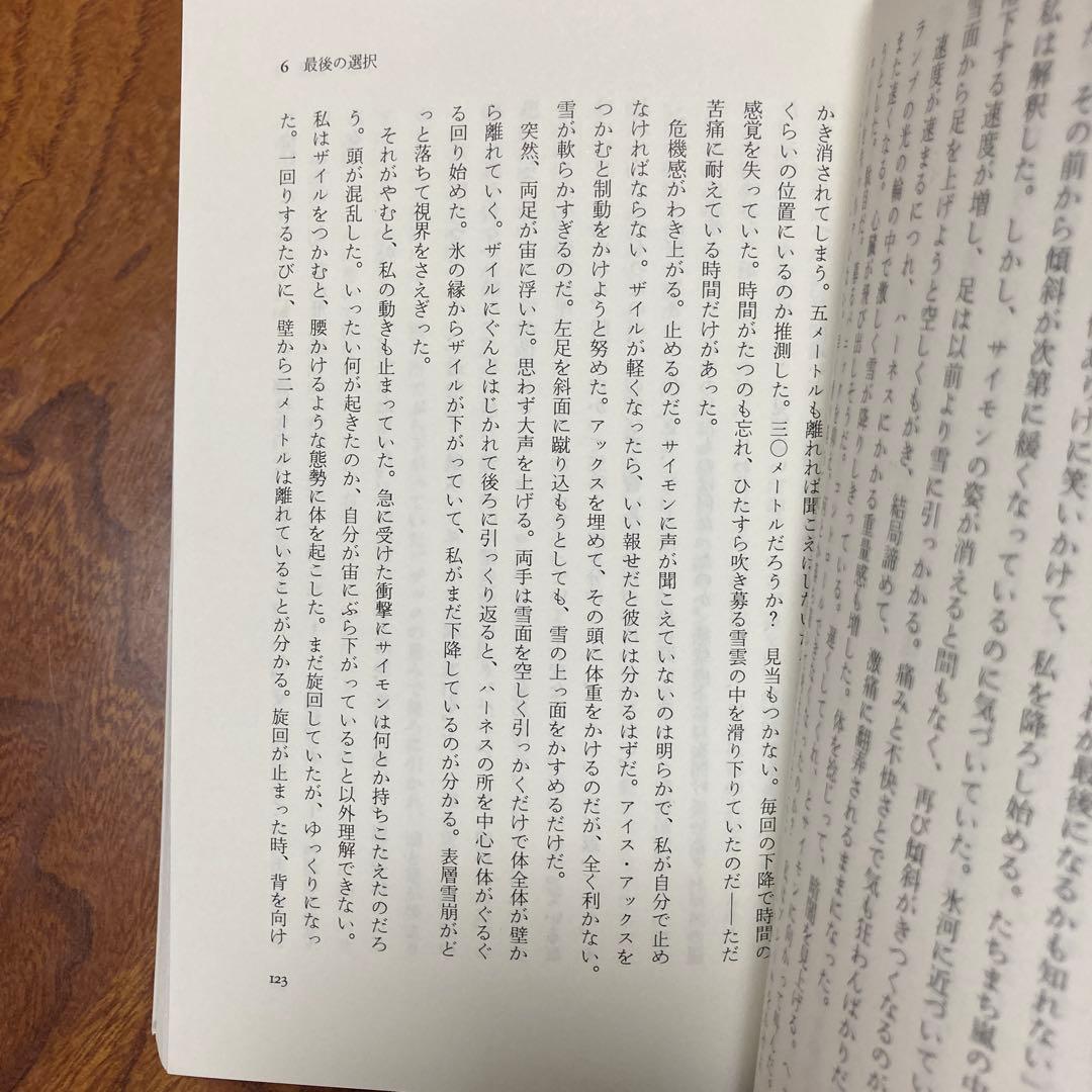 死のクレバス アンデス氷壁の遭難　除籍