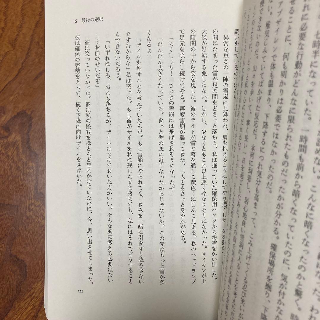 死のクレバス アンデス氷壁の遭難　除籍