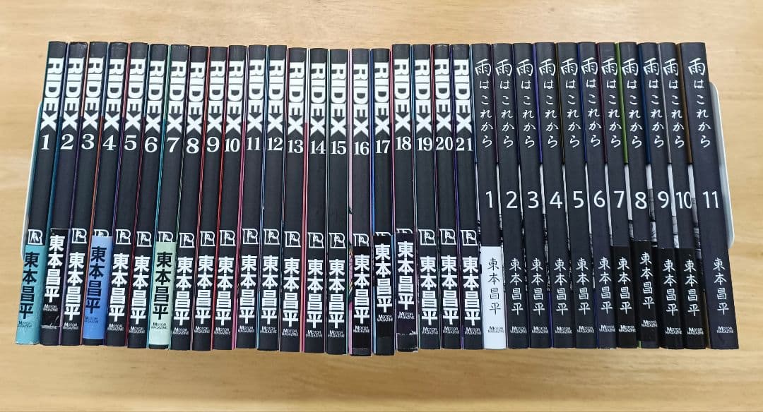 RIDEX 雨はこれから　東本昌平作品32冊セット　全巻セット