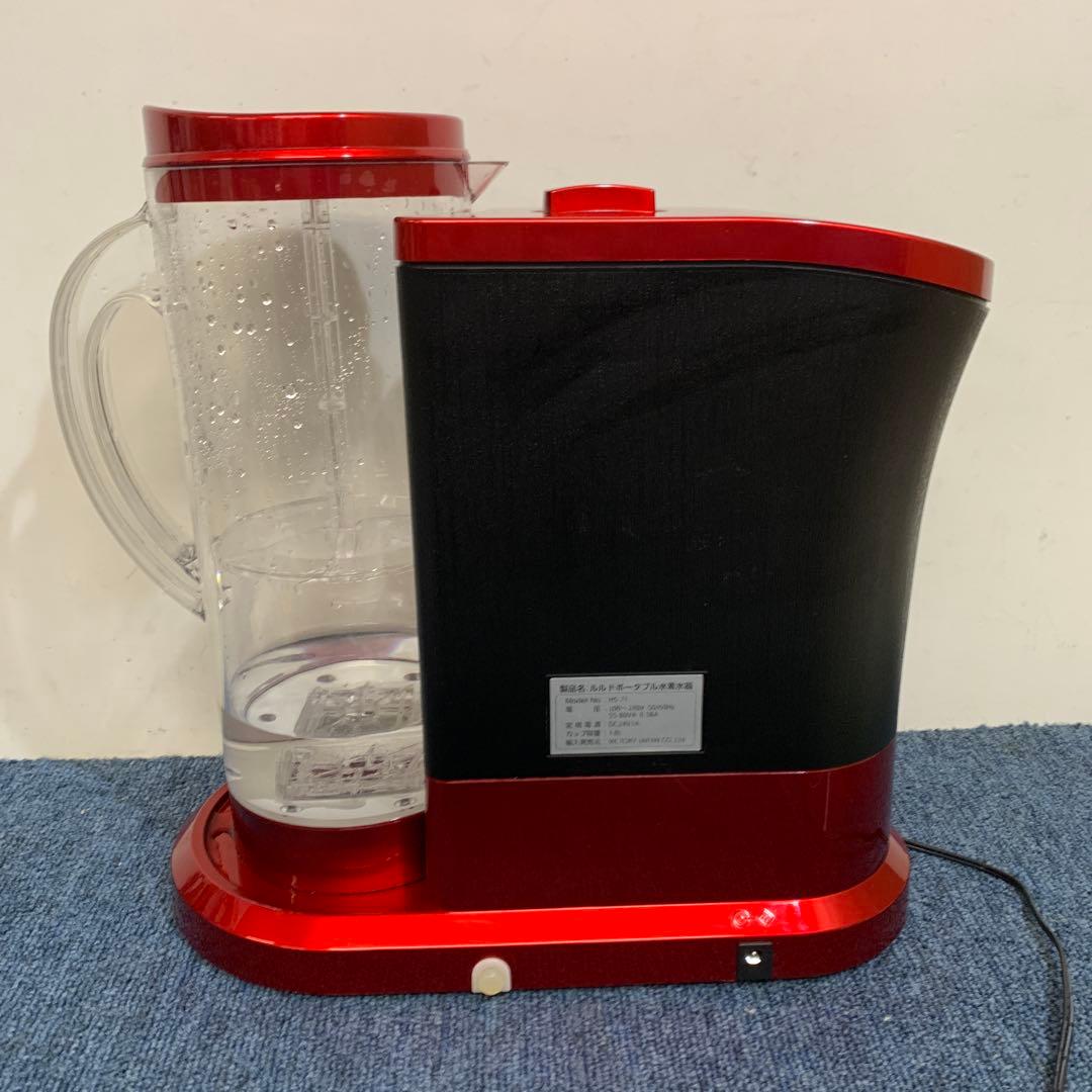 ルルドポータブル水素水器　HS-71