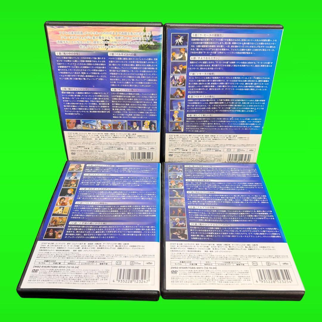 名作アニメ　ラ・セーヌの星 DVD 全8巻　全巻セット　 フランス発・日本制作