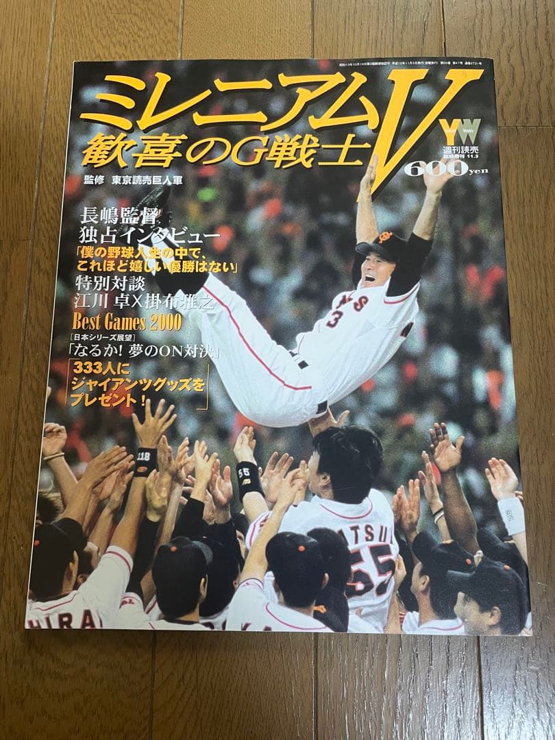 読売ジャイアンツ 2000年日本シリーズ記念グッズ