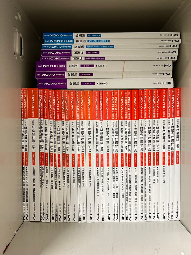 【最新年度】26年度 TAC　短答セット フルコミットＳ本科生