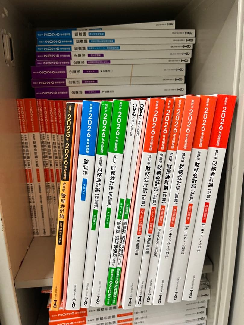 【最新年度】26年度 TAC　短答セット フルコミットＳ本科生