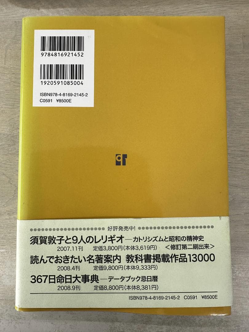 日本の文学碑１近現代の作家たち