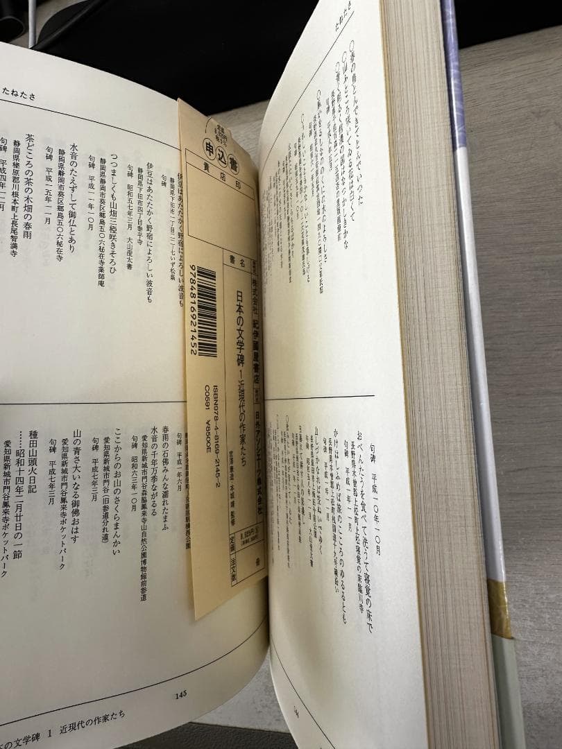 日本の文学碑１近現代の作家たち