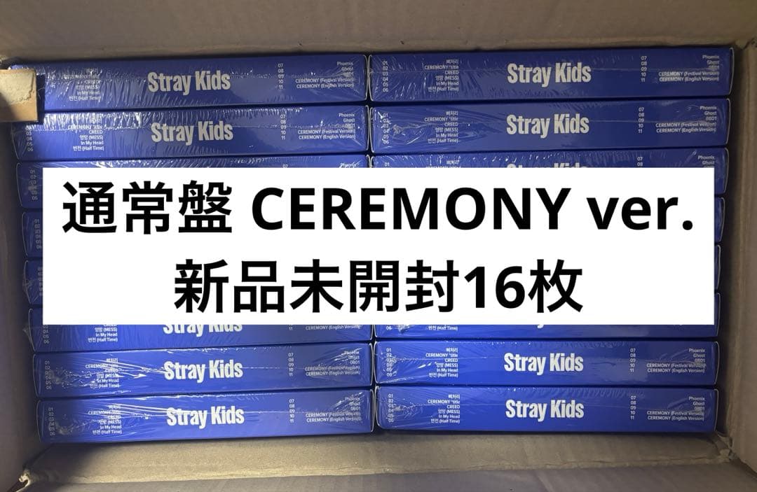 straykids karma 通常盤 ceremony 新品未開封 16枚