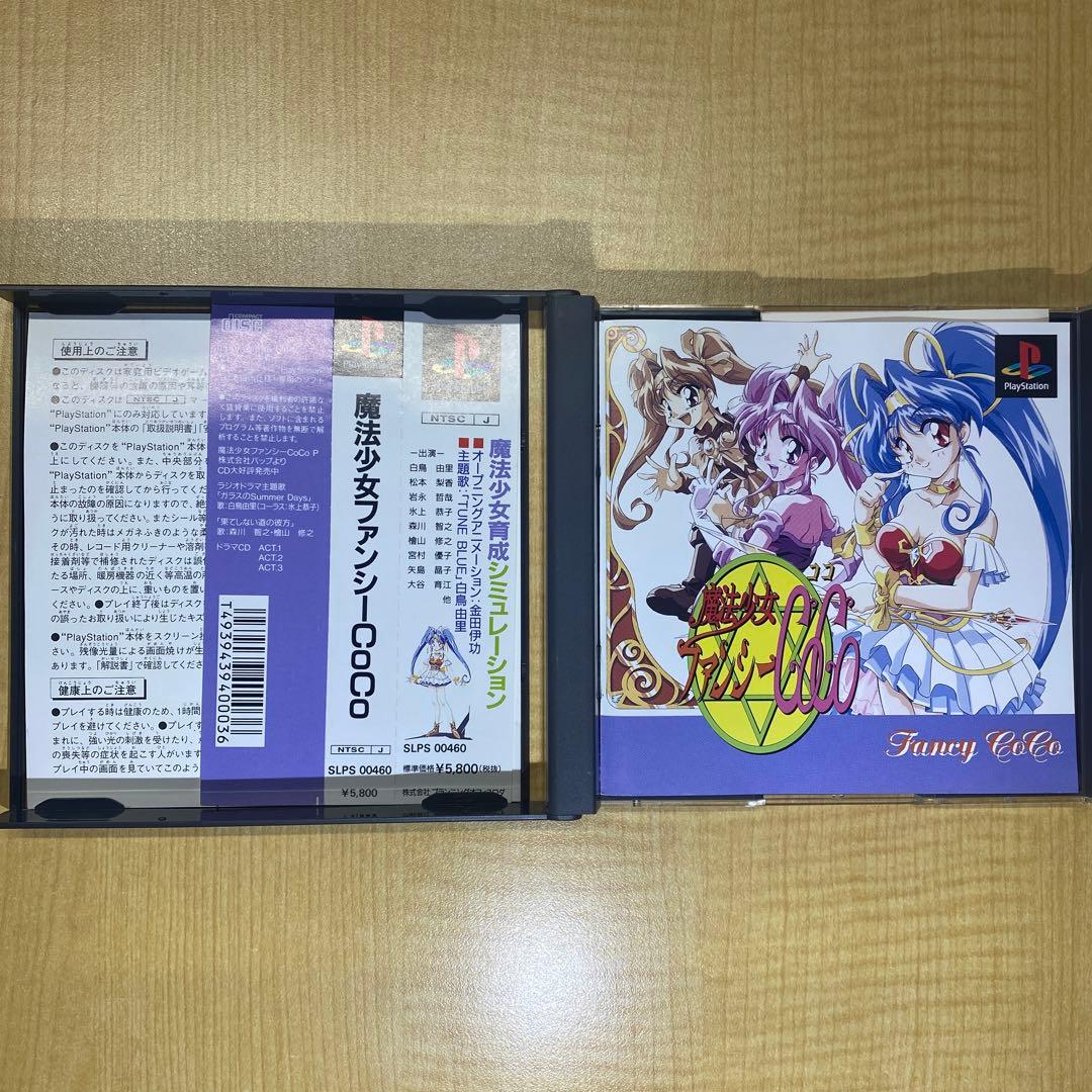 魔法少女ファンシーCOCO