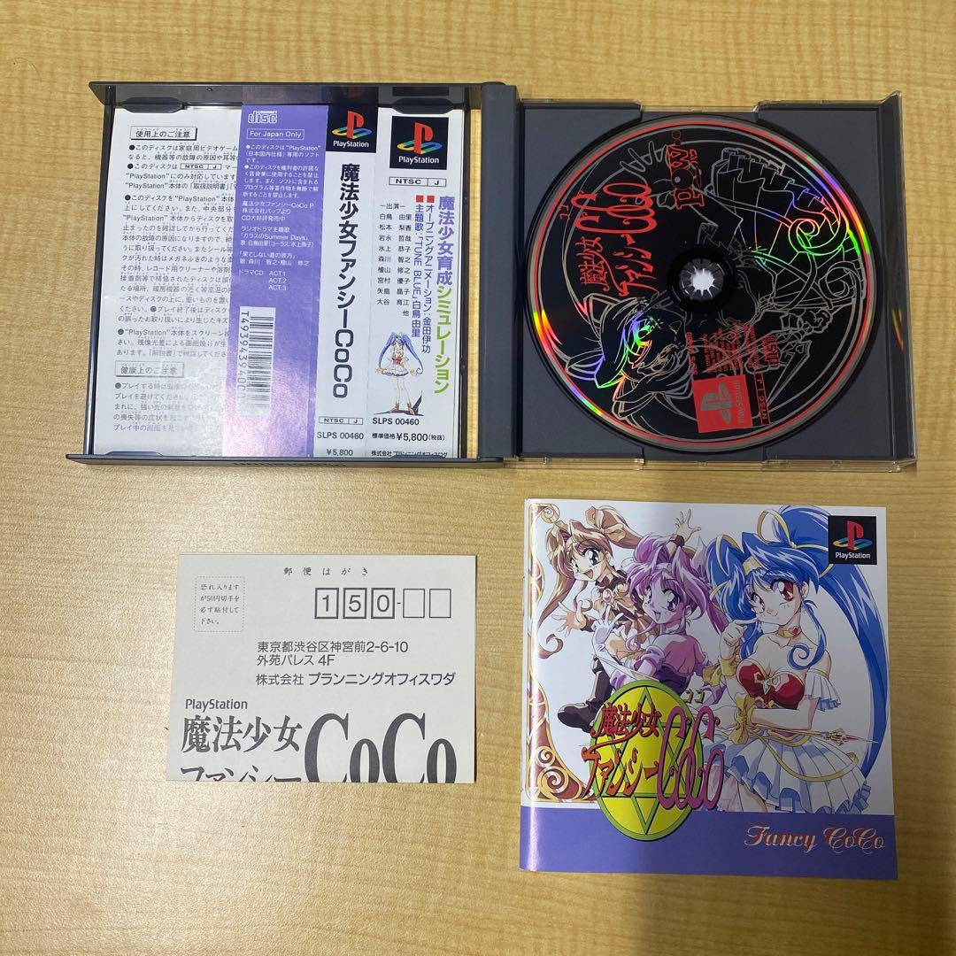 魔法少女ファンシーCOCO