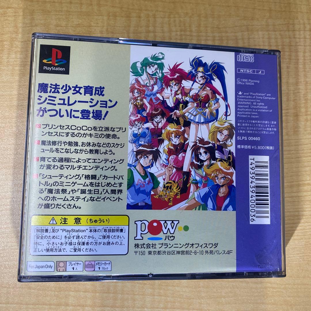 魔法少女ファンシーCOCO