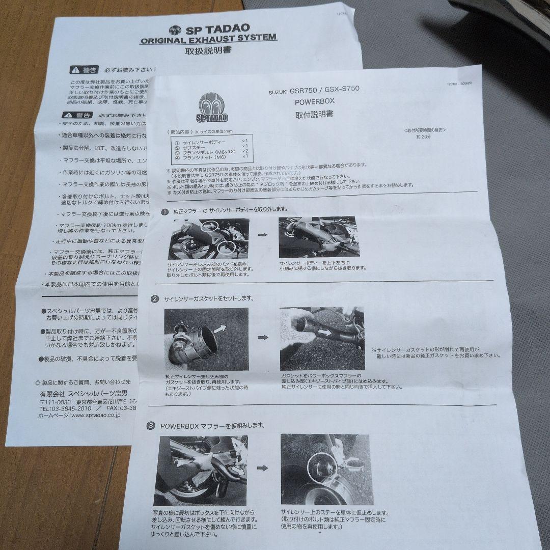 GSR750/GSX-S750　SP忠男 POWERBOX