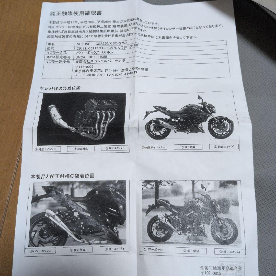 GSR750/GSX-S750　SP忠男 POWERBOX