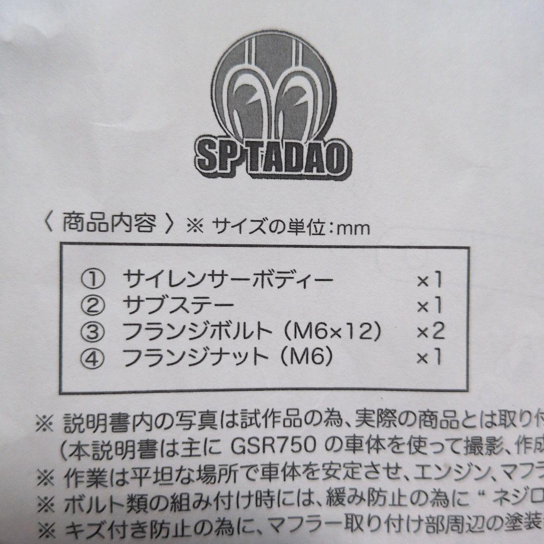 GSR750/GSX-S750　SP忠男 POWERBOX