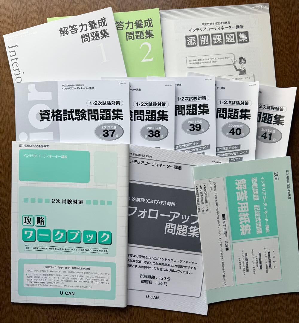 やさしく学べる 2025年 U-CAN ユーキャン インテリアコーディネーター