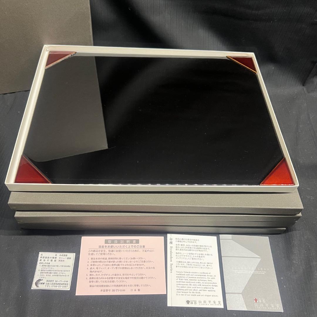 〇※前Hd1006 未使用 山田平安堂 漆器 トレイ 5点まとめ