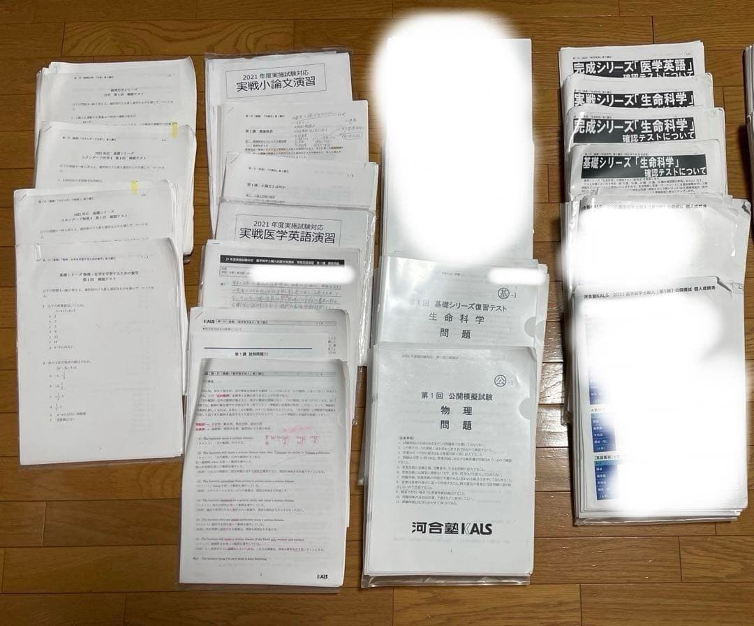あ*お様 2021年度KALS医学部学士編入 基礎完成実戦シリーズフルセット バ