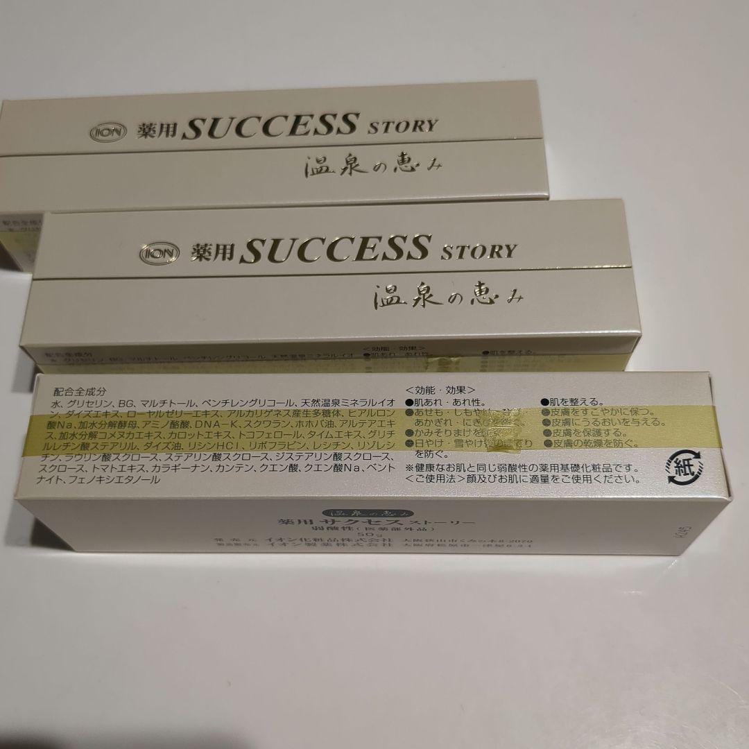 サクセスストーリー 3個セット