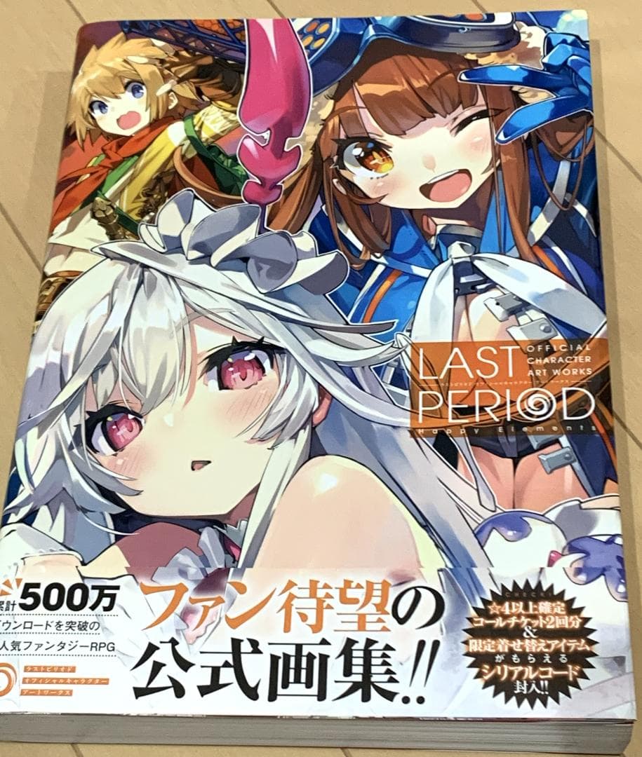 ラストピリオド オフィシャルキャラクターアートワークス1,2,おまけ本