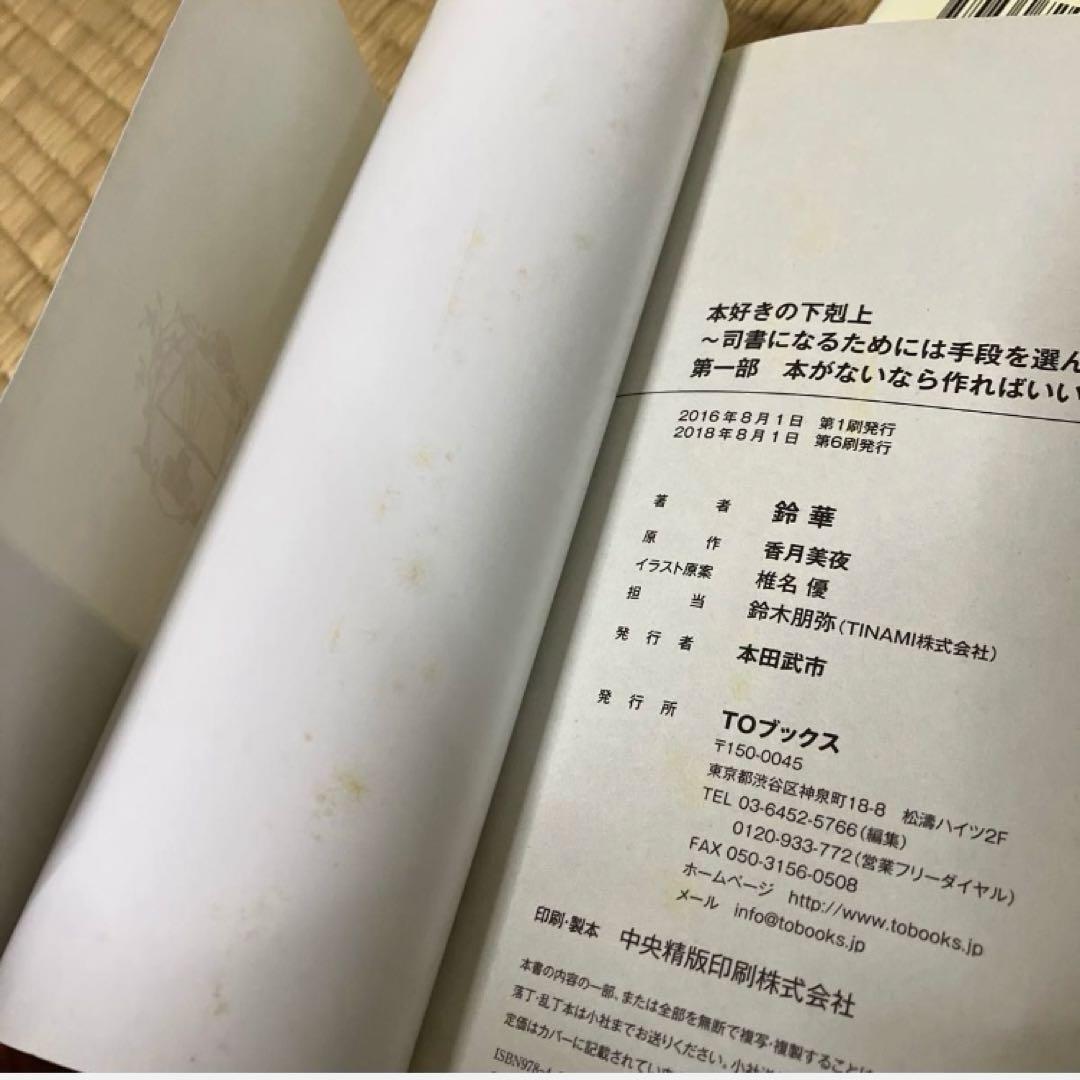 本好きの下剋上 第一部 第二部 全巻セット