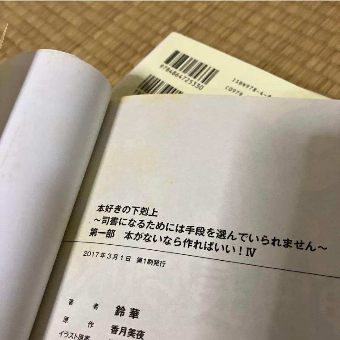 本好きの下剋上 第一部 第二部 全巻セット