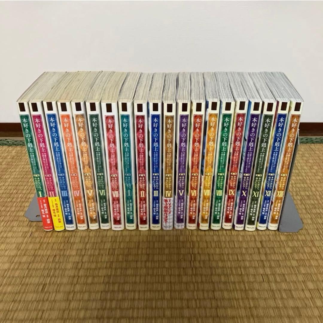 本好きの下剋上 第一部 第二部 全巻セット