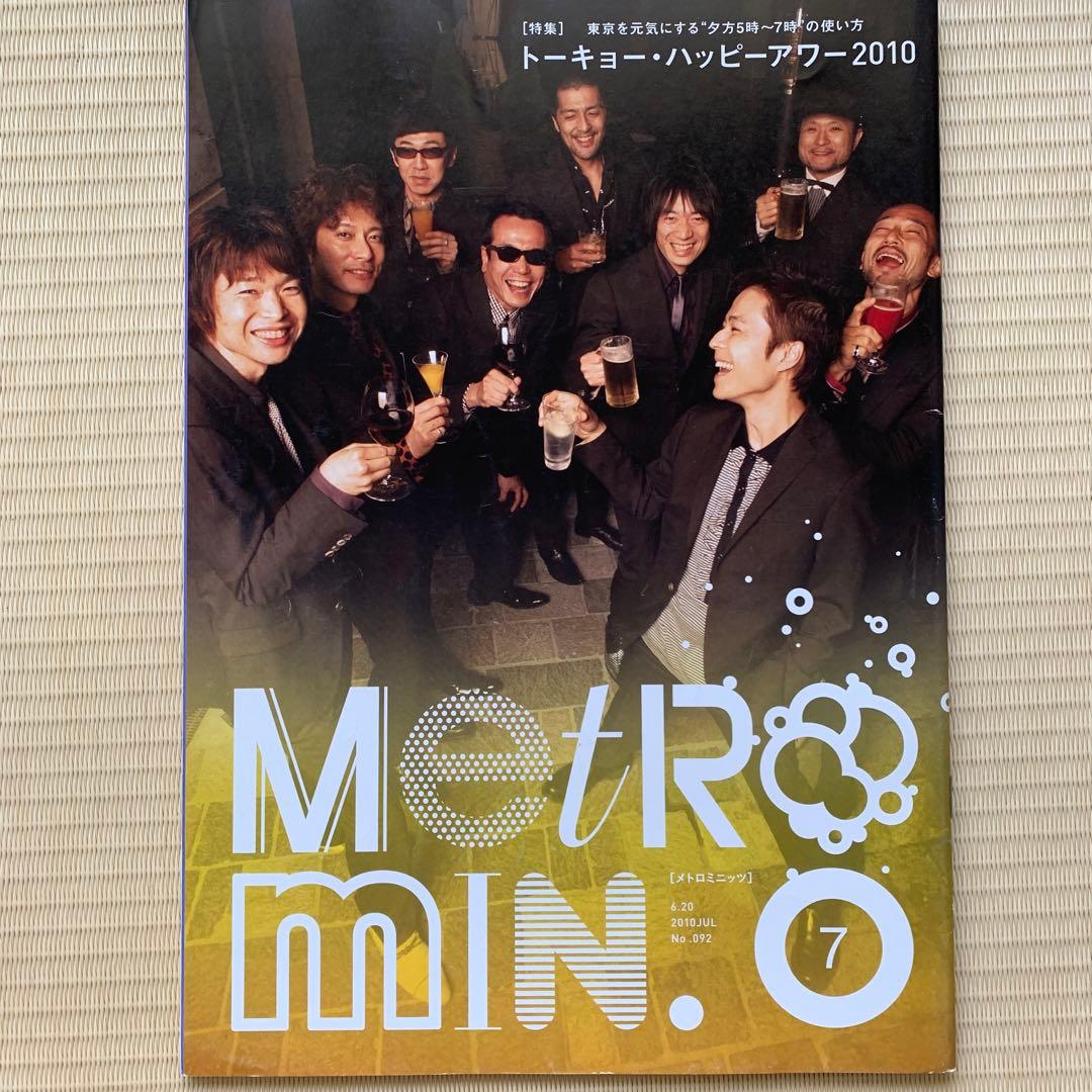 メトロミニッツ　約130冊（バックナンバー）