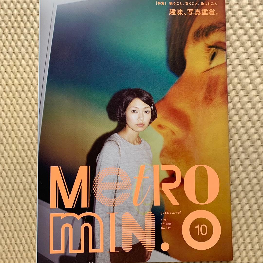 メトロミニッツ　約130冊（バックナンバー）