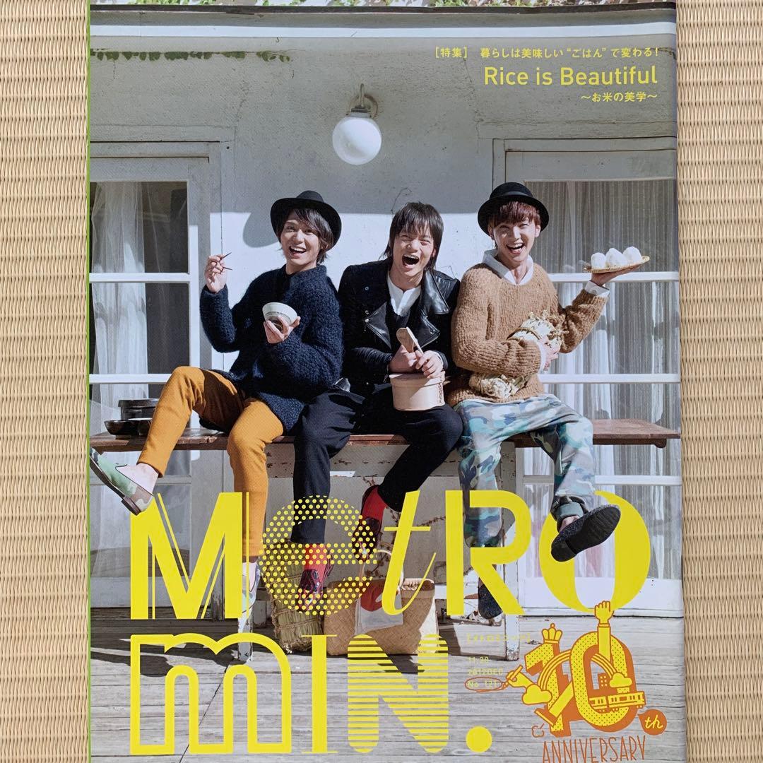 メトロミニッツ　約130冊（バックナンバー）