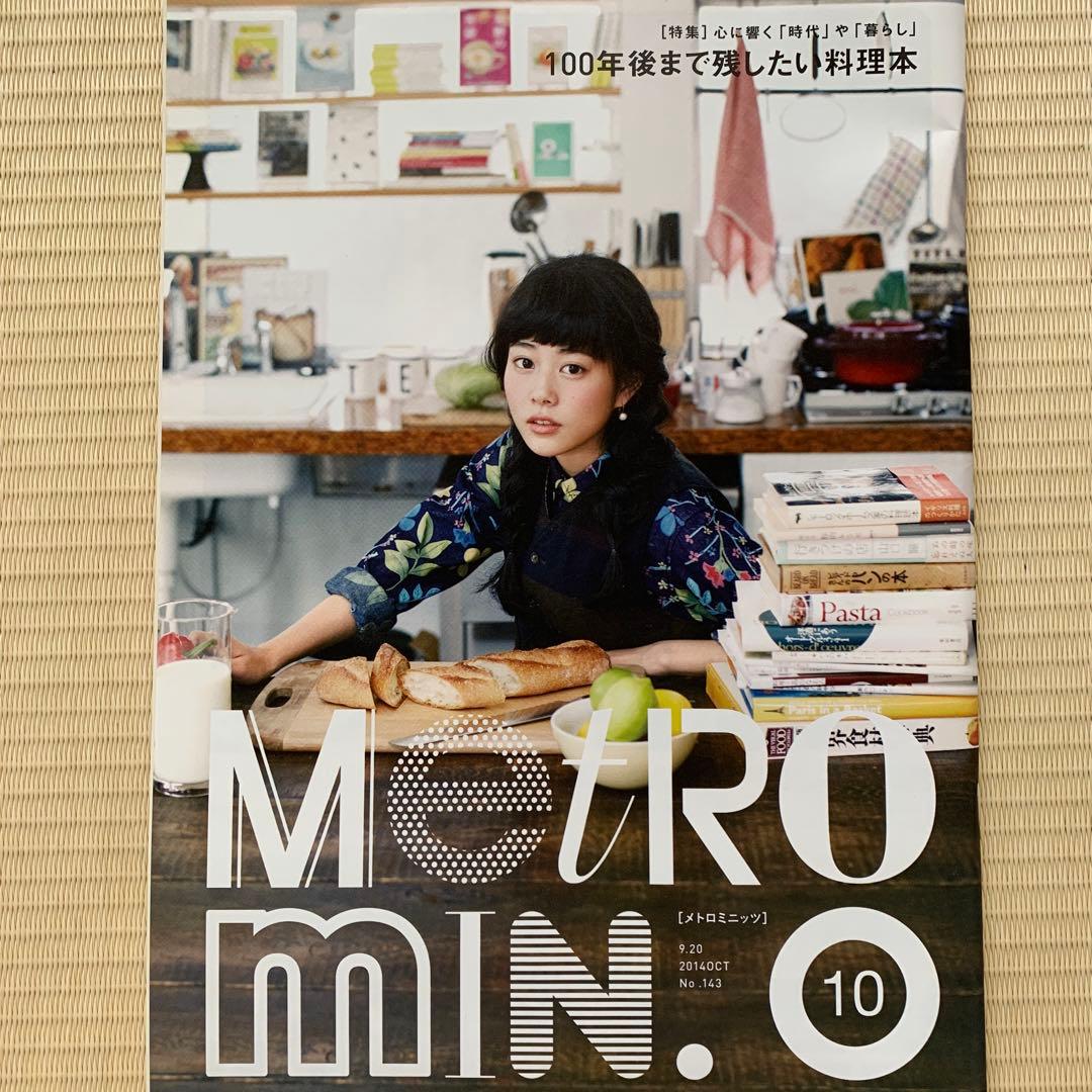 メトロミニッツ　約130冊（バックナンバー）