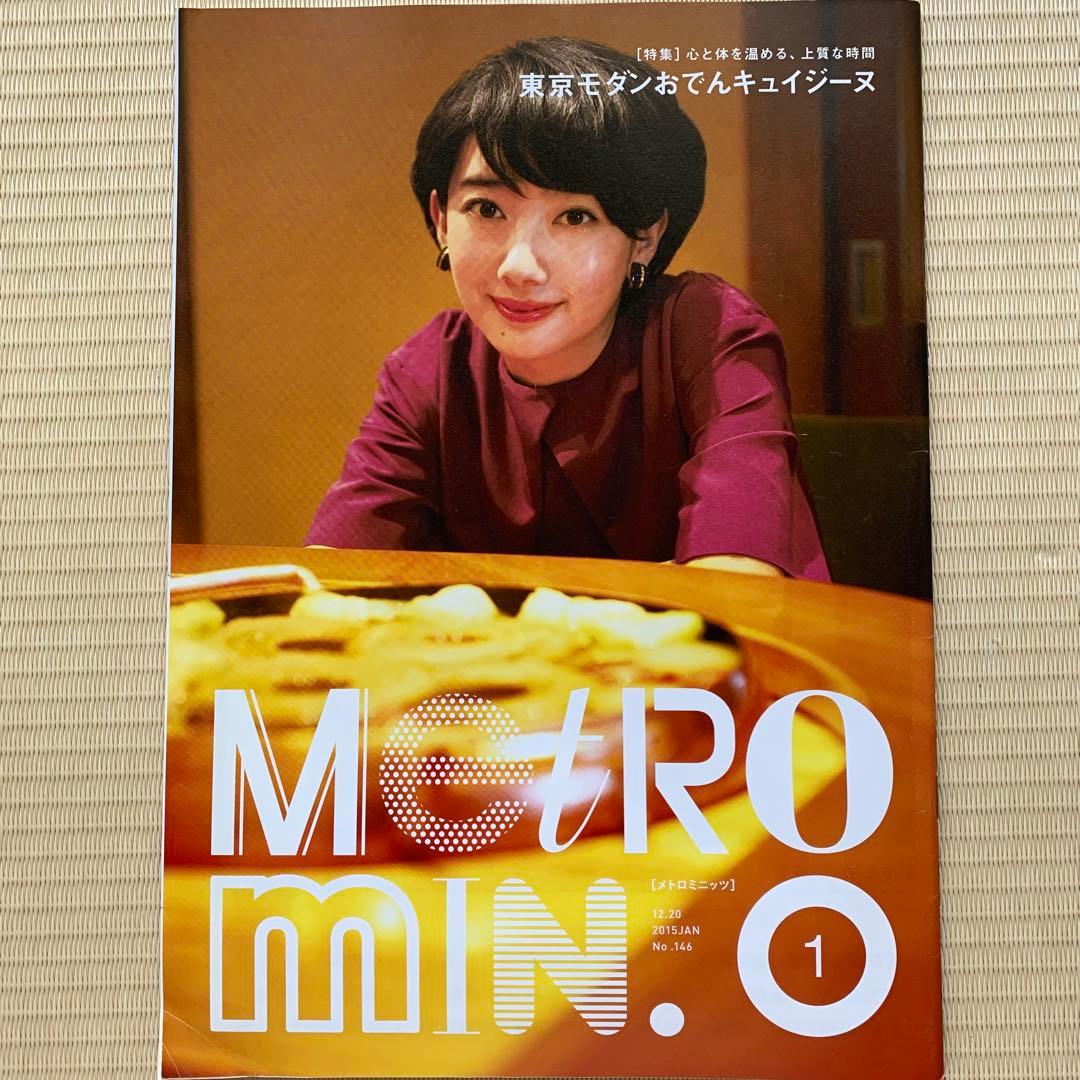 メトロミニッツ　約130冊（バックナンバー）