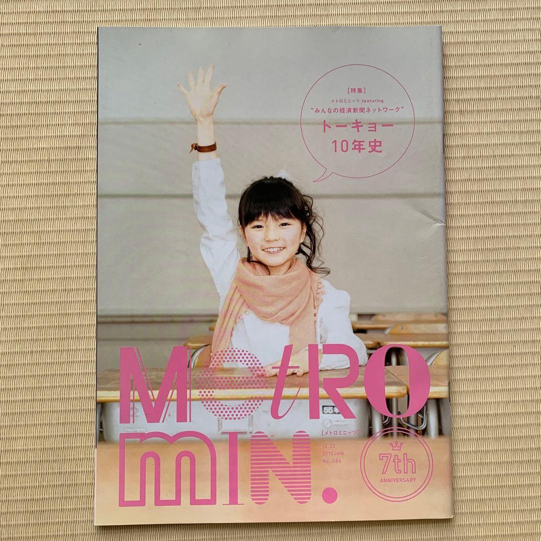 メトロミニッツ　約130冊（バックナンバー）