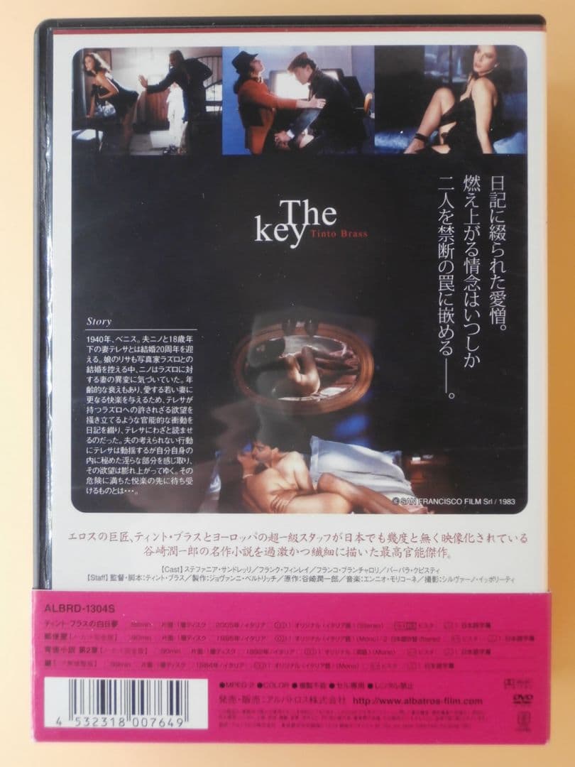 川*成様 セル版DVD【ティント・ブラス 白日夢＋郵便屋＋背徳小説2＋鍵】初回限