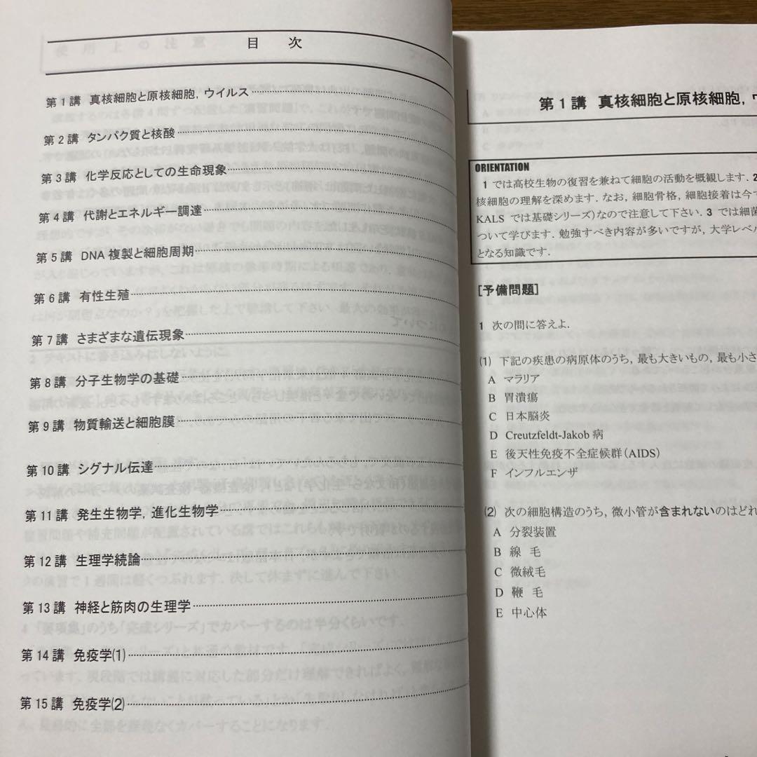 【最新版】KALS 2025 生命科学 完成シリーズ テキストとワークブック
