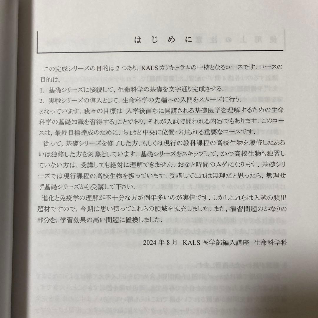 【最新版】KALS 2025 生命科学 完成シリーズ テキストとワークブック