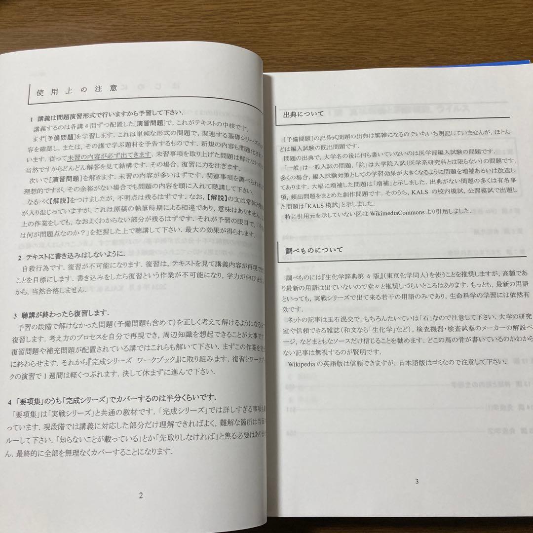 【最新版】KALS 2025 生命科学 完成シリーズ テキストとワークブック