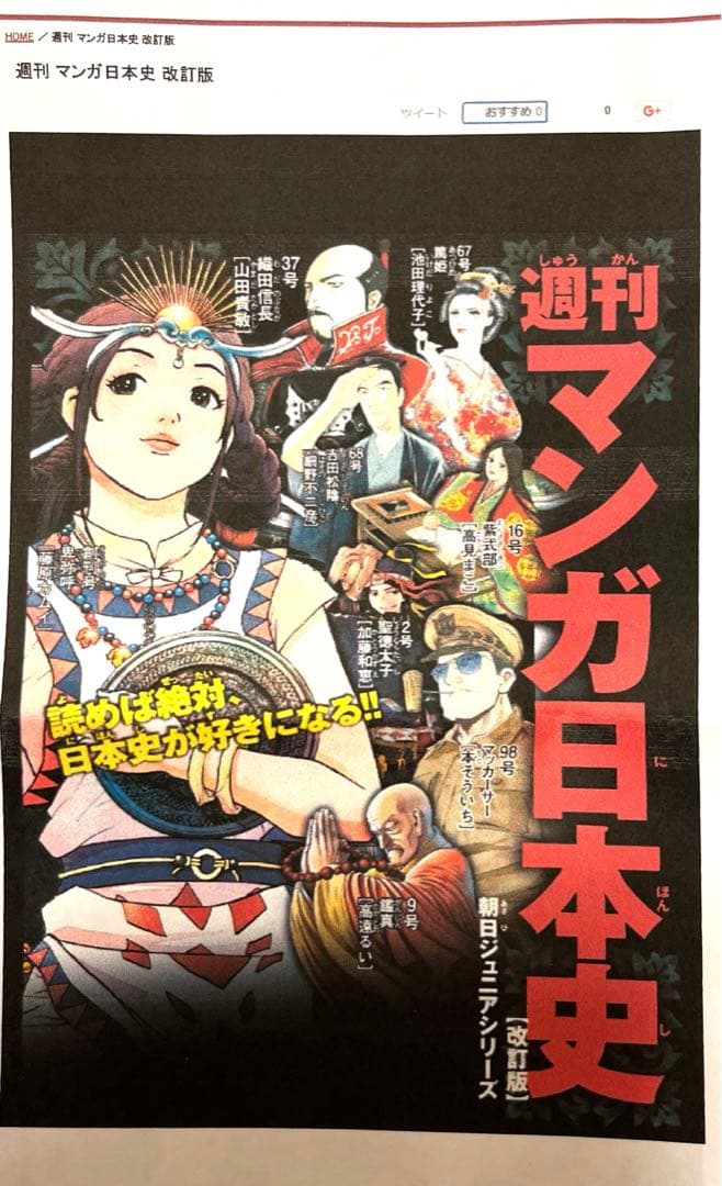 中学受験に　朝日新聞 マンガ日本史 全１０１冊フルセット　貴重　歴史マンガ