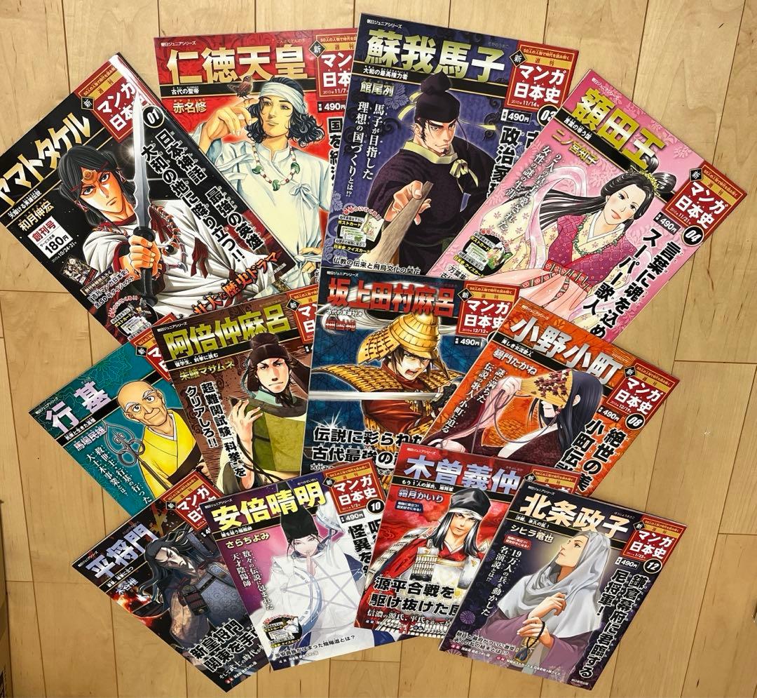 中学受験に　朝日新聞 マンガ日本史 全１０１冊フルセット　貴重　歴史マンガ