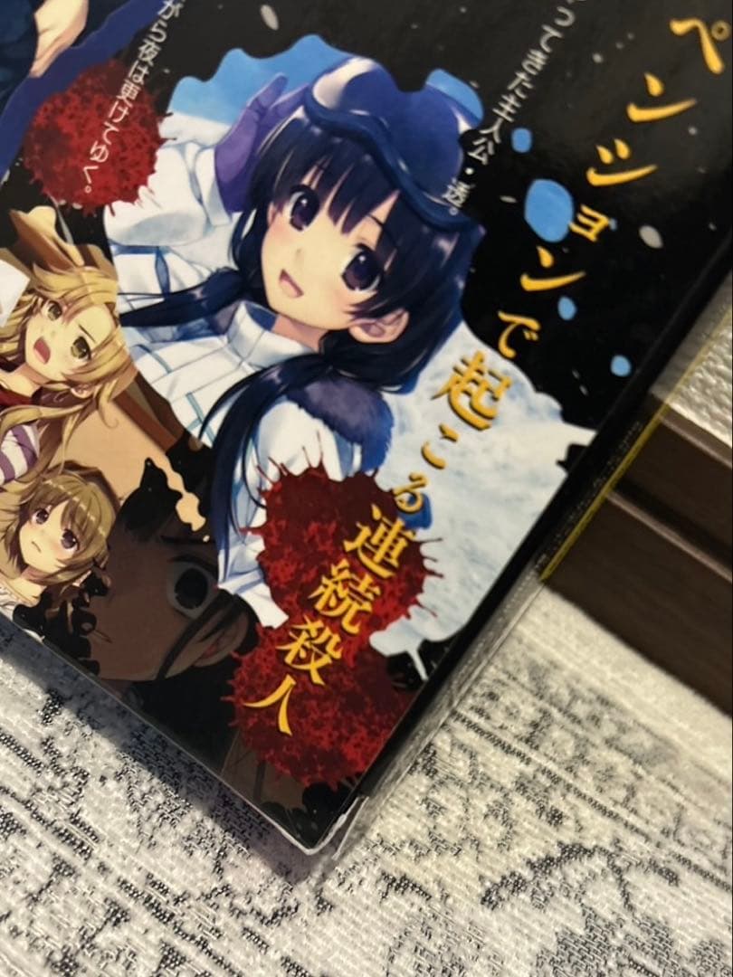 かまいたちの夜　PC