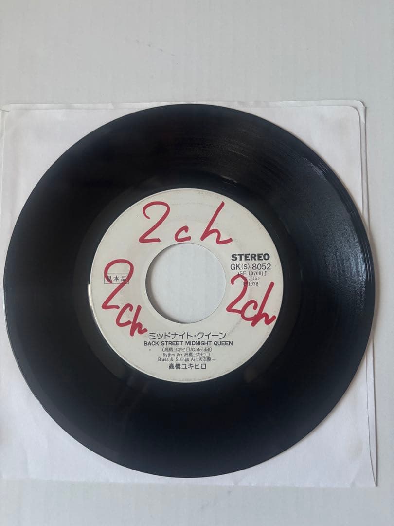 高橋ユキヒロ【セ・シ・ボン】レア盤 高橋幸宏