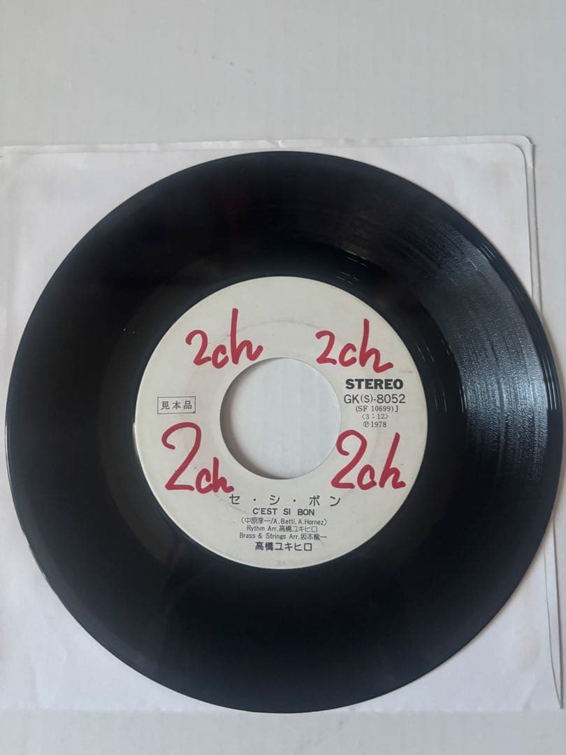 高橋ユキヒロ【セ・シ・ボン】レア盤 高橋幸宏
