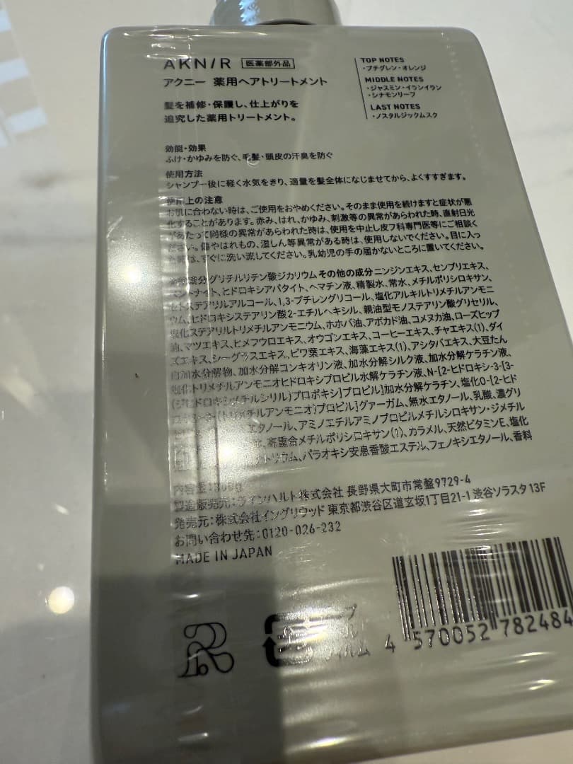 アクニー　トリートメント4つ。