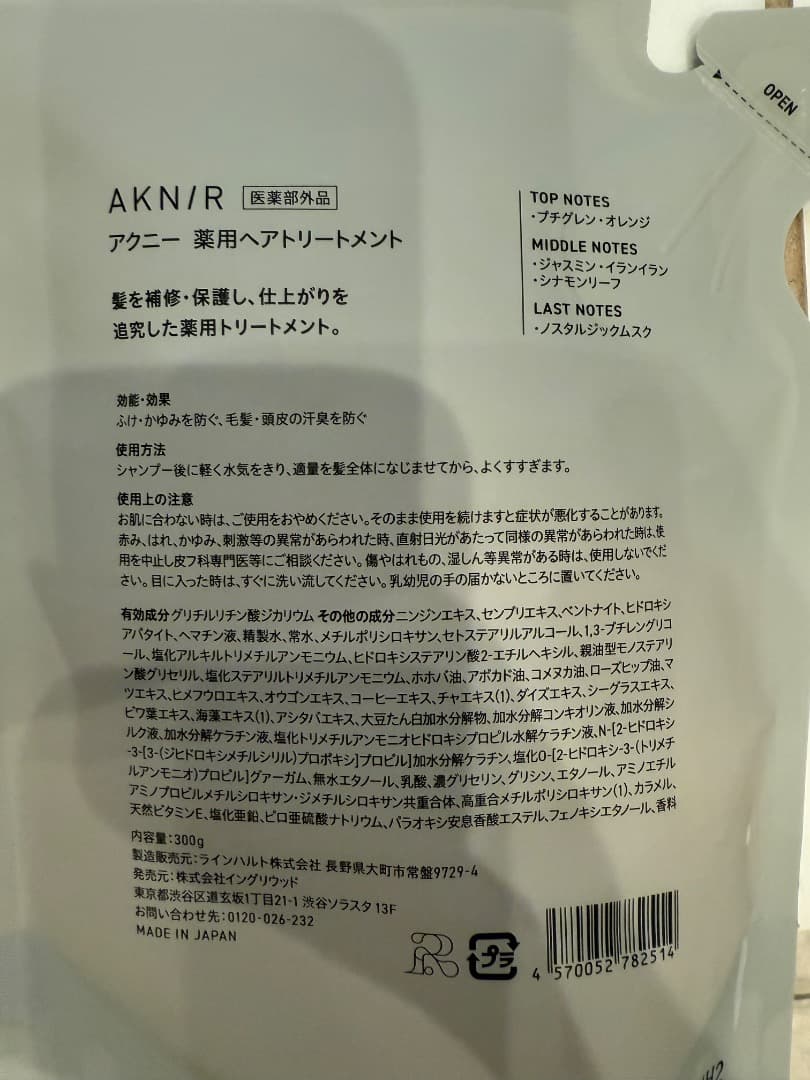 アクニー　トリートメント4つ。