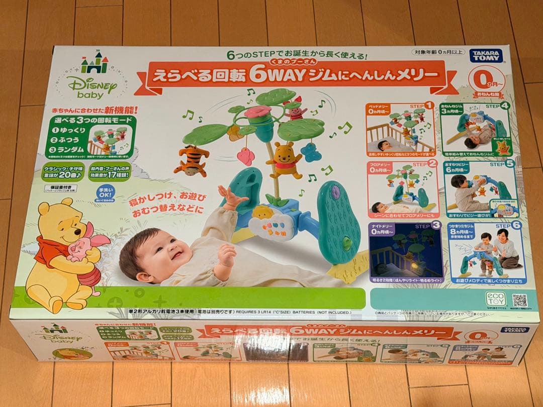 プーメリー　くまのプーさん　えらべる回転6WAYジムにへんしんメリー　説明書あり